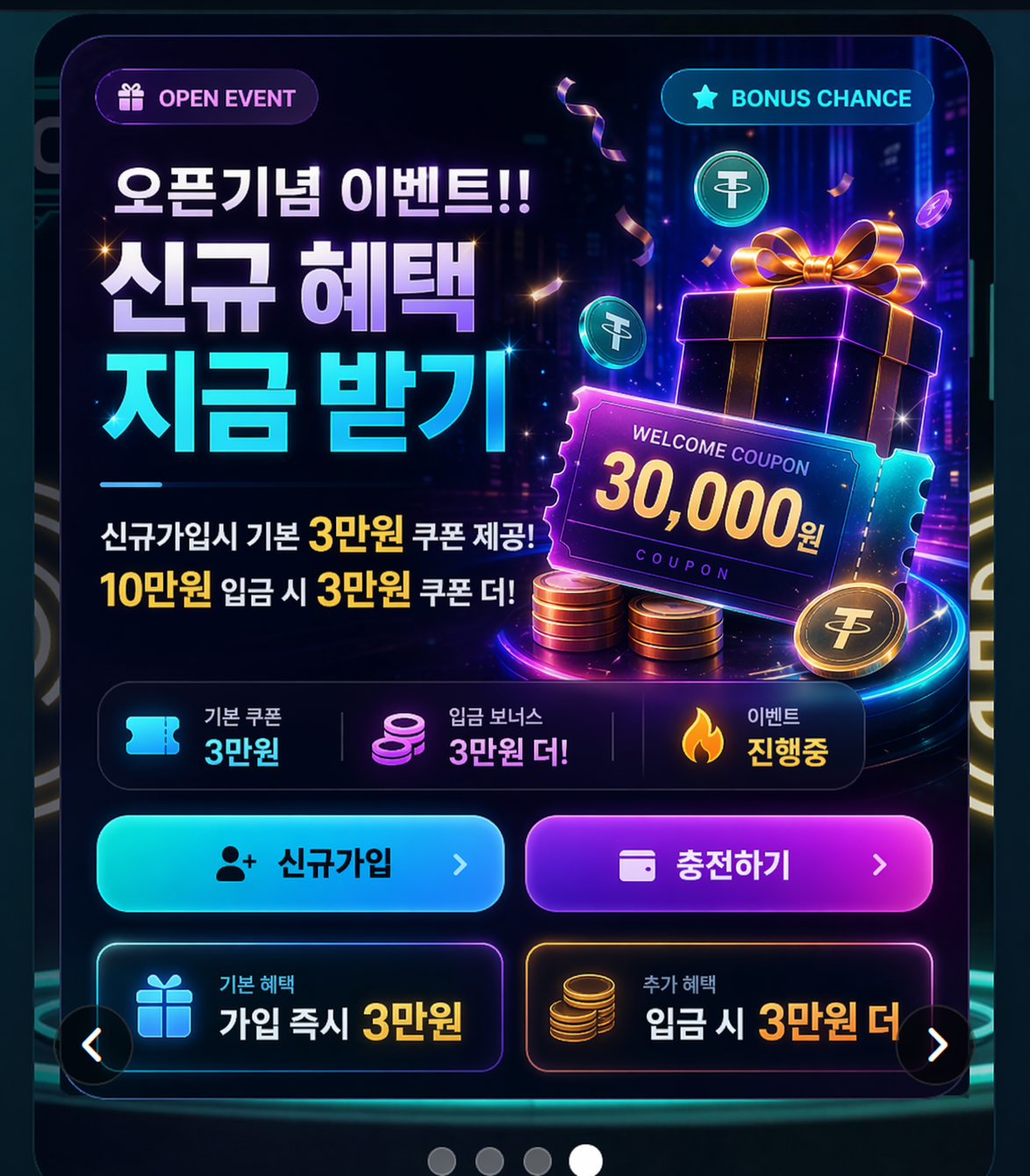 오픈 이벤트 프로모션 배너